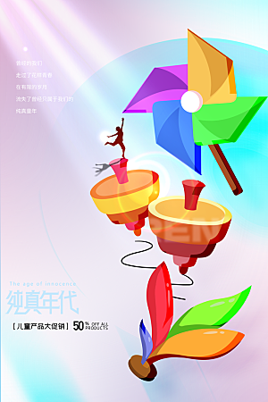 儿童节节日活动海报