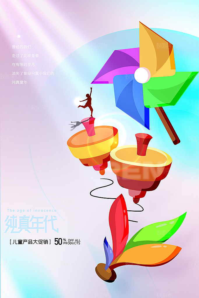 儿童节节日活动海报