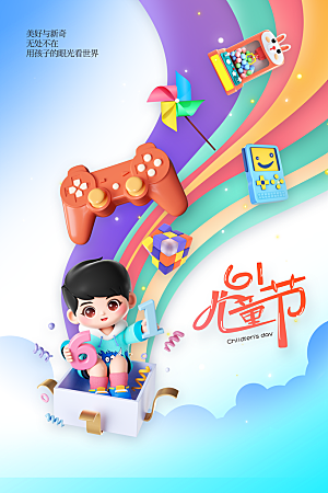 儿童节节日活动海报