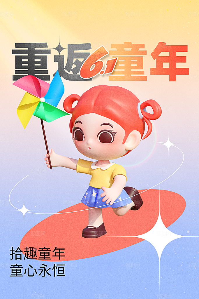 儿童节节日活动海报