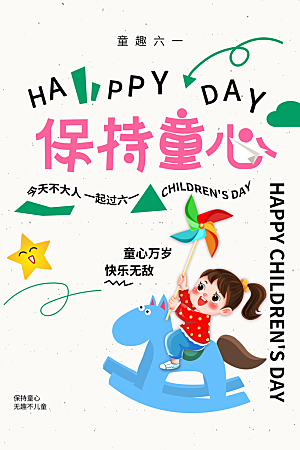 儿童节节日活动海报