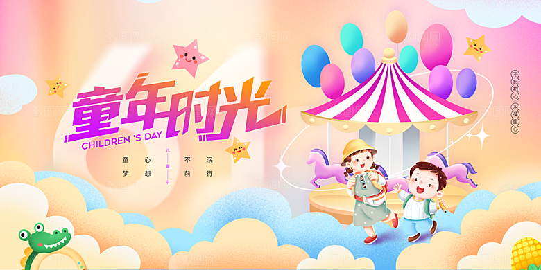 儿童节节日活动海报