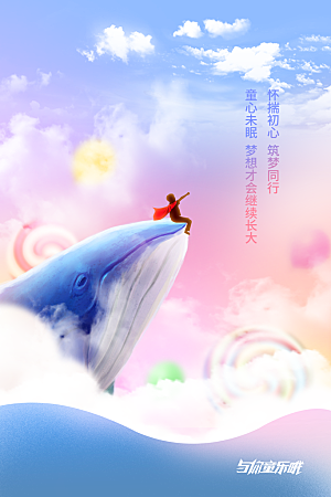 儿童节节日活动海报