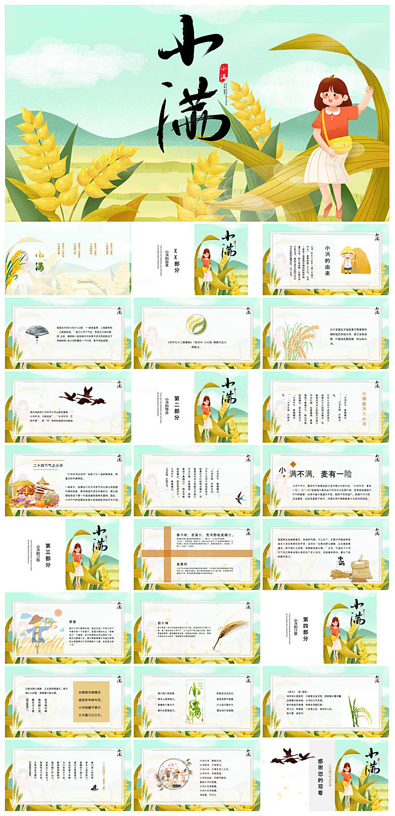 绿色清新中国传统24节气小满卡通介绍课件