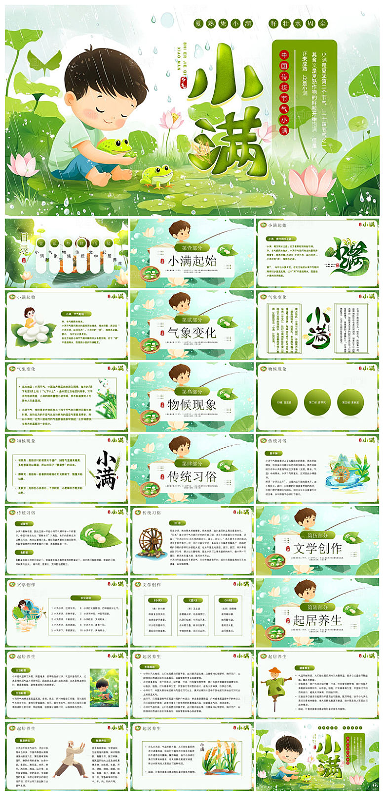 绿色清新中国传统24节气小满卡通介绍课件