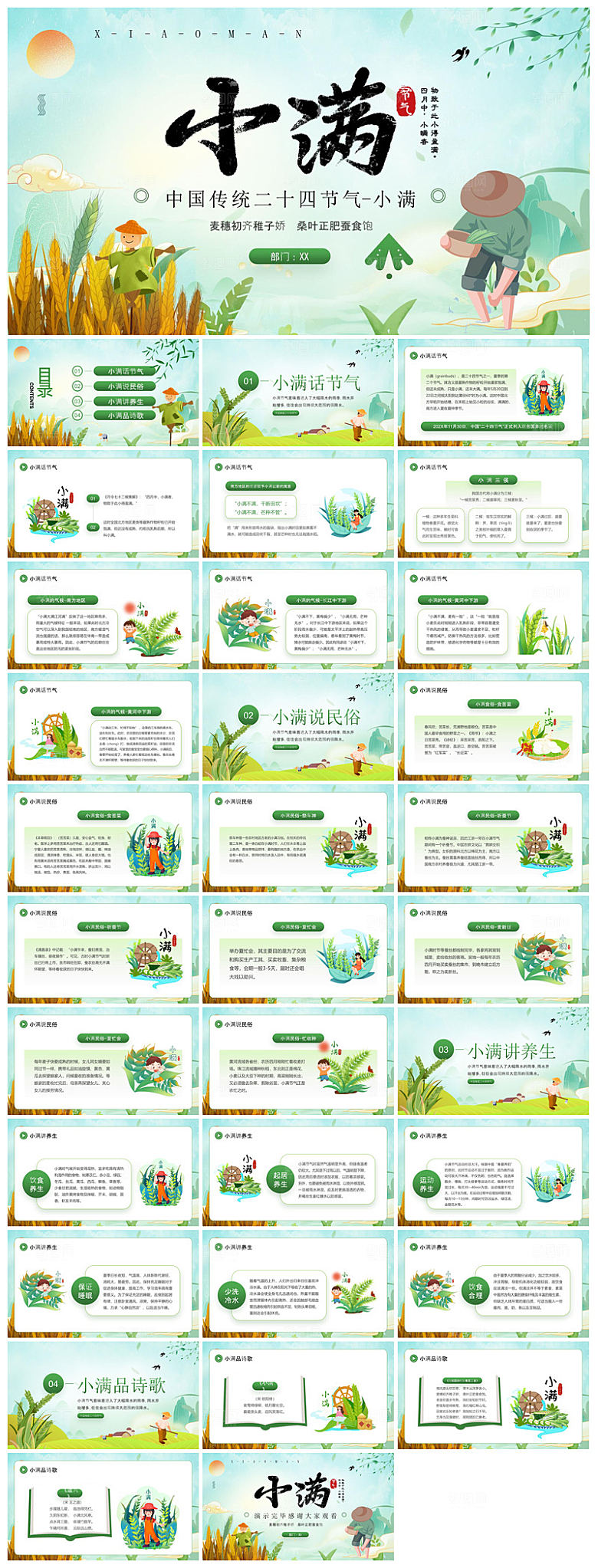 绿色清新中国传统24节气小满卡通介绍课件