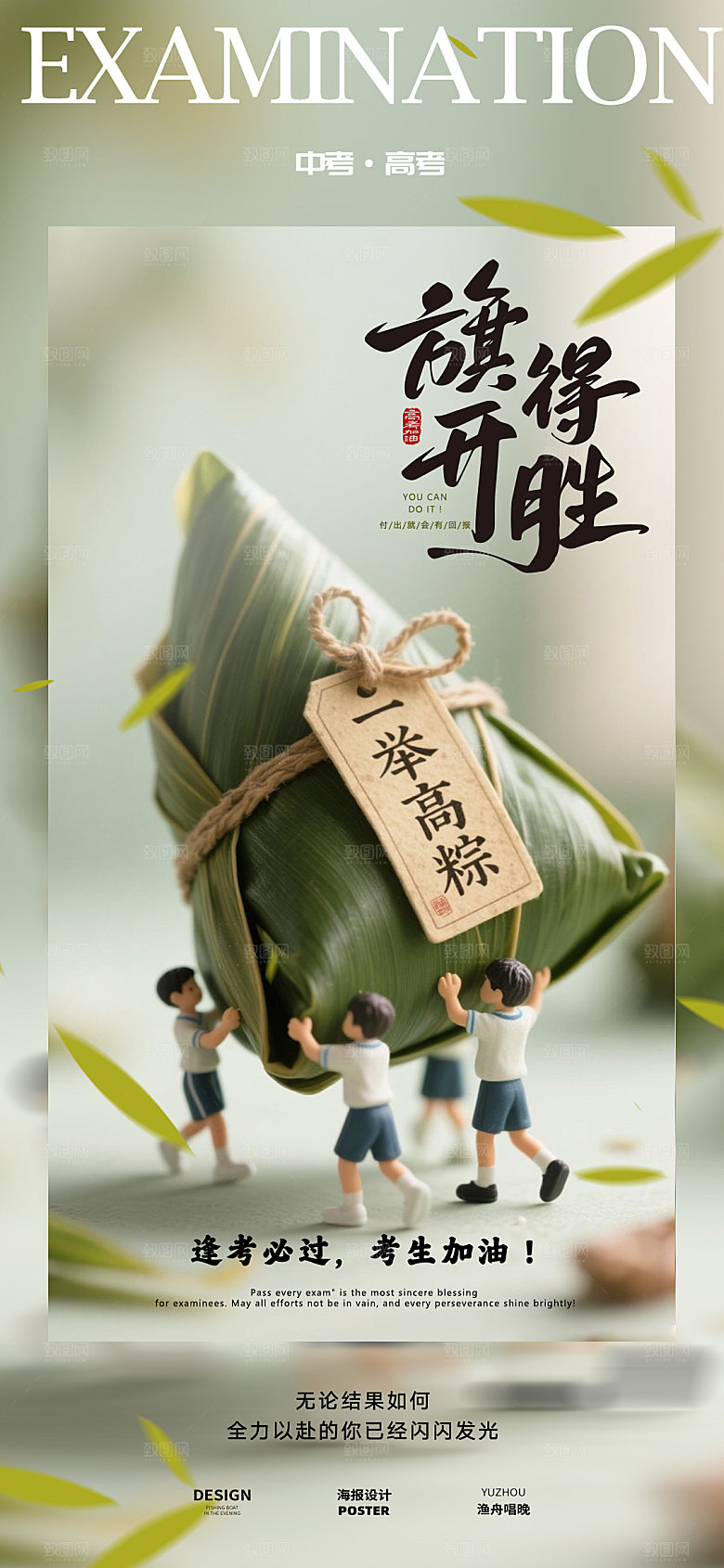 旗开得胜高考海报