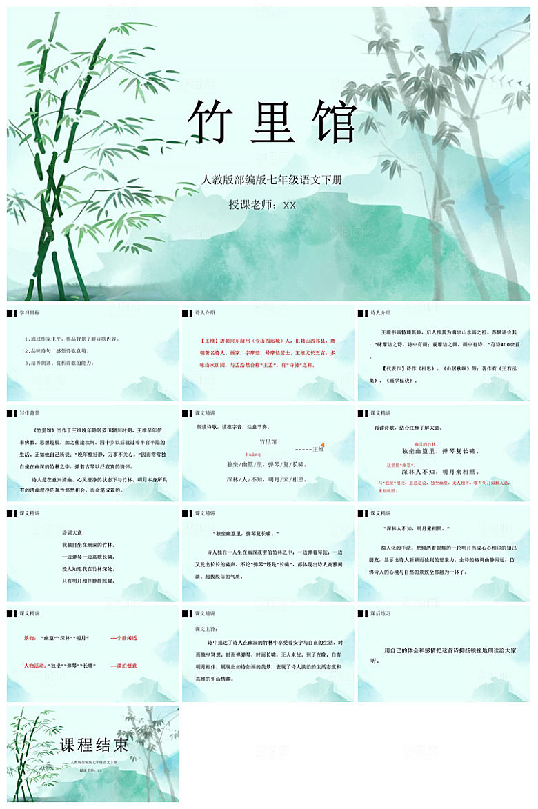 简约水墨风中小学古诗词绝句赏析教学课件