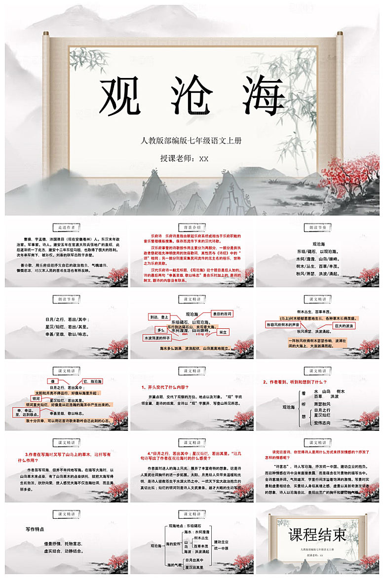 简约水墨风中小学古诗词绝句赏析教学课件