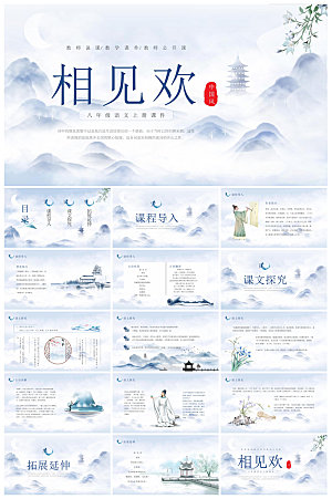 简约水墨风中小学古诗词绝句赏析教学课件