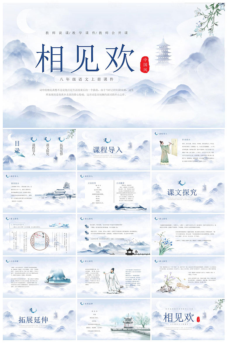 简约水墨风中小学古诗词绝句赏析教学课件