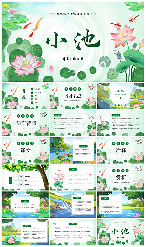 简约水墨风中小学古诗词绝句赏析教学课件
