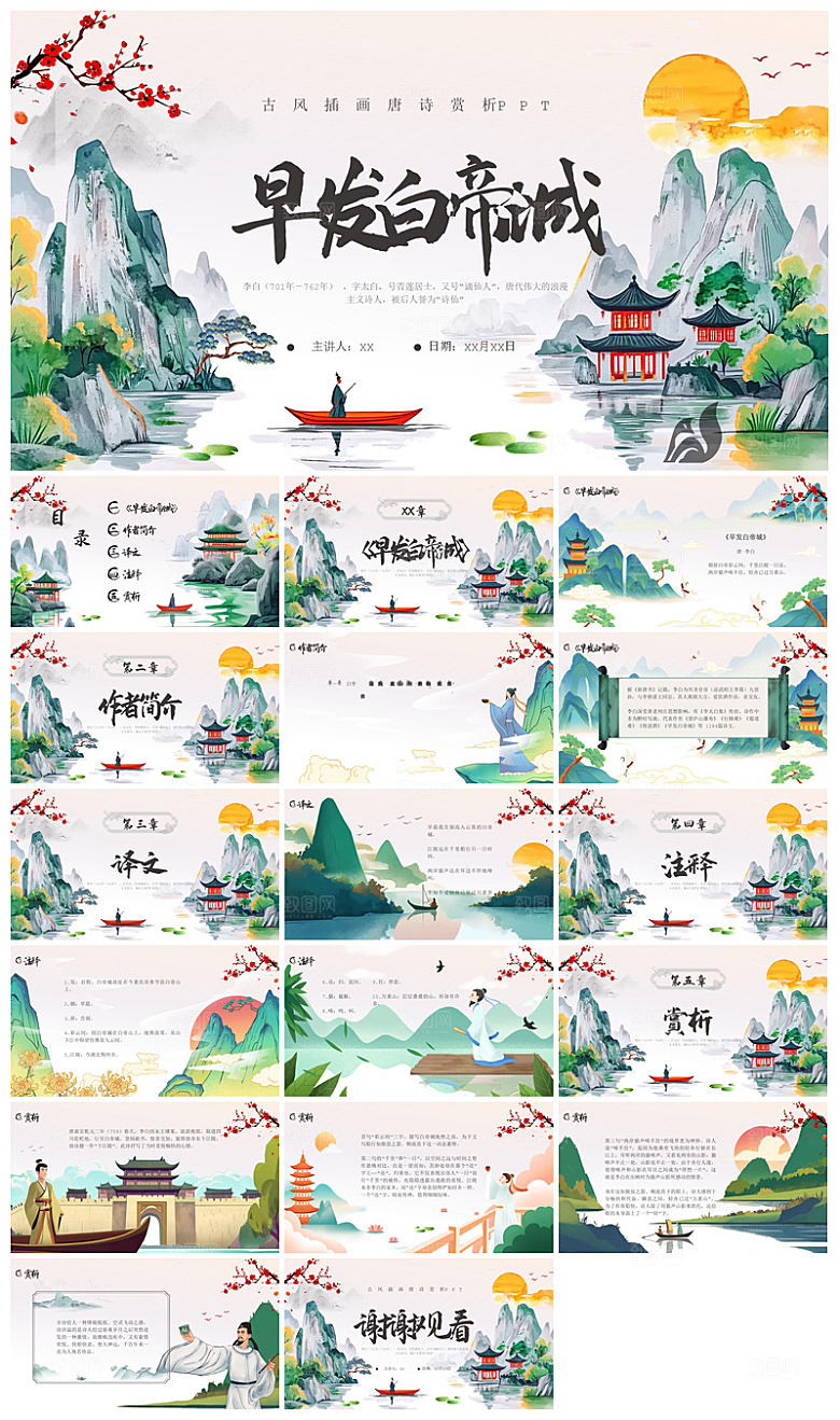 简约水墨风中小学古诗词绝句赏析教学课件