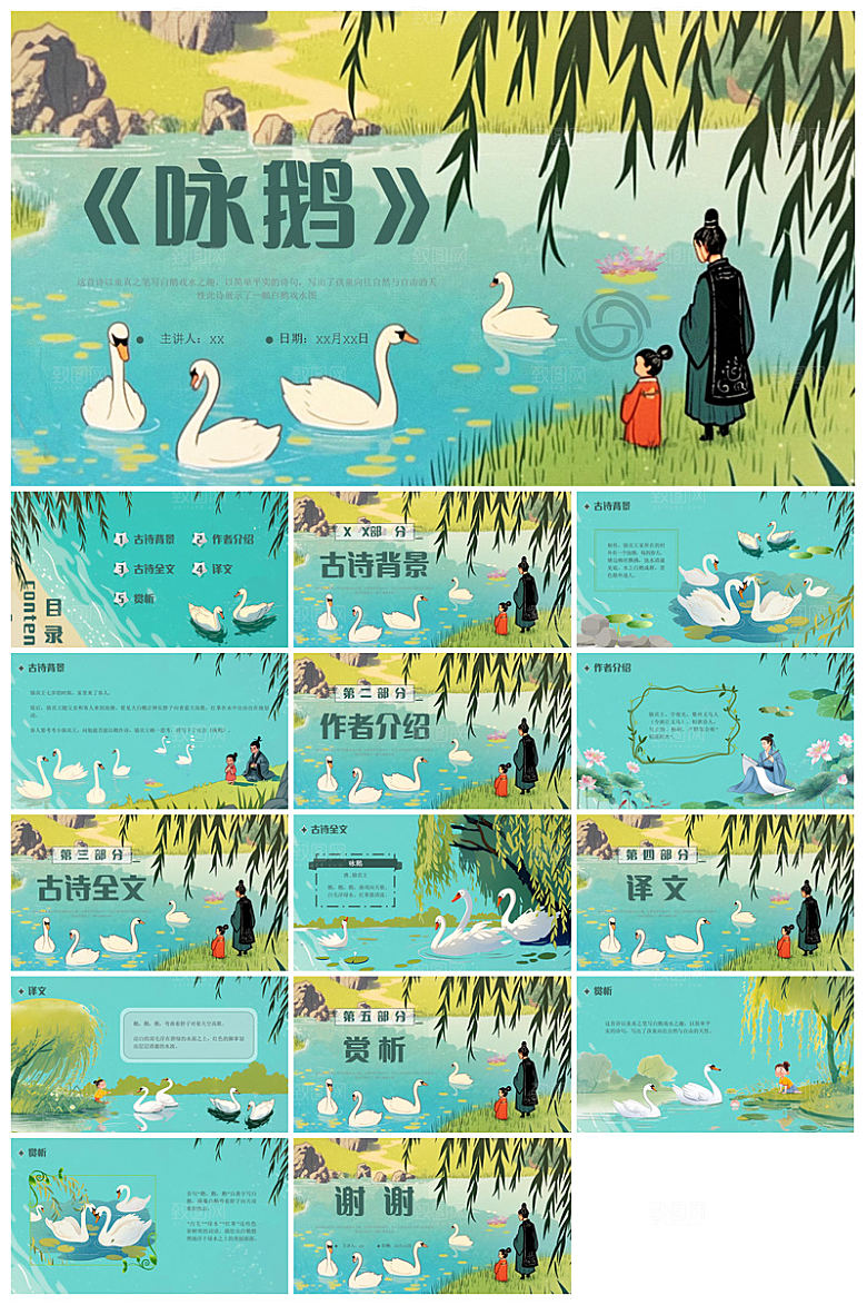 简约水墨风中小学古诗词绝句赏析教学课件