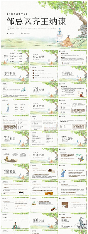 简约水墨风中小学古诗词绝句赏析教学课件