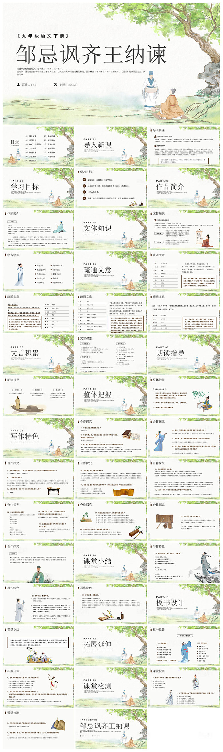 简约水墨风中小学古诗词绝句赏析教学课件
