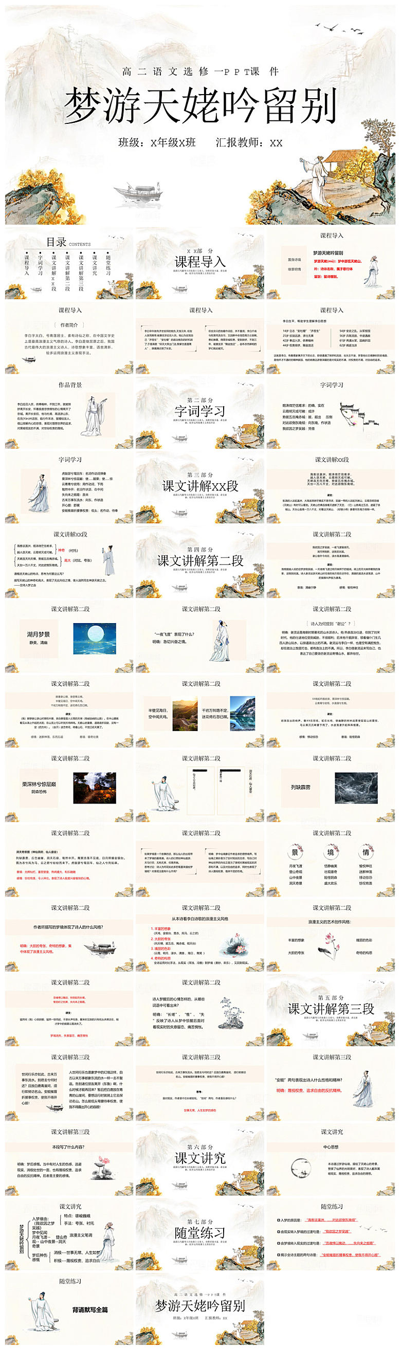 简约水墨风中小学古诗词绝句赏析教学课件