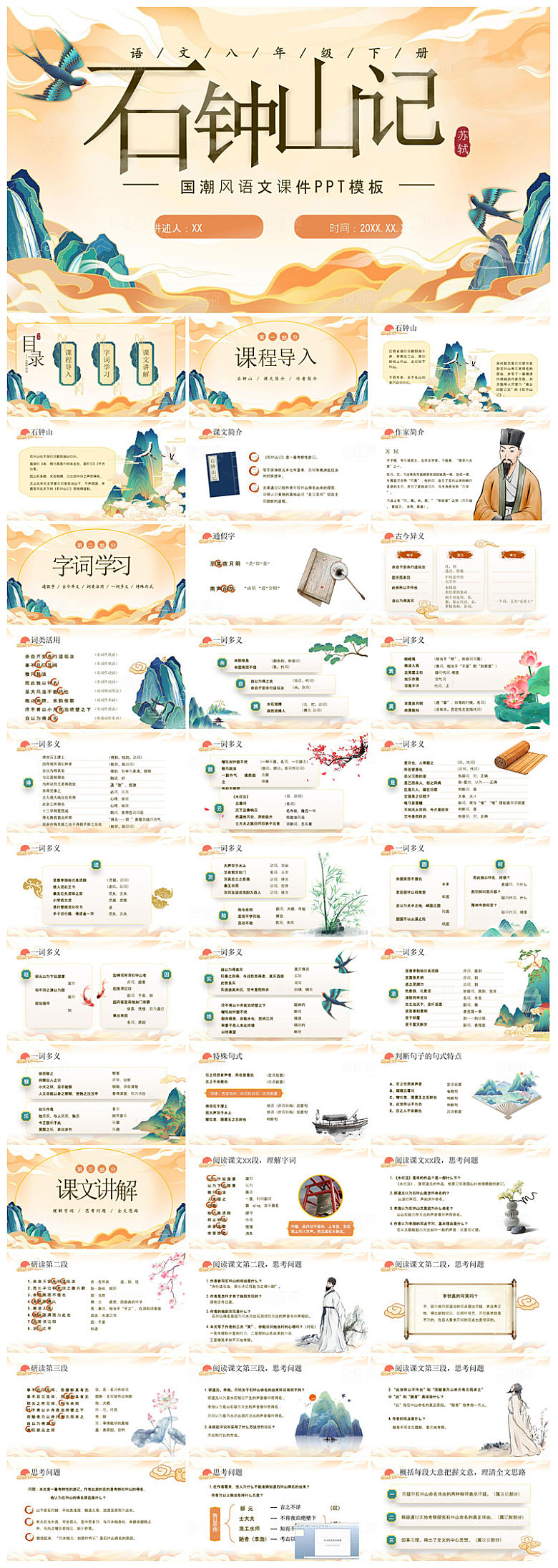 简约水墨风中小学古诗词绝句赏析教学课件