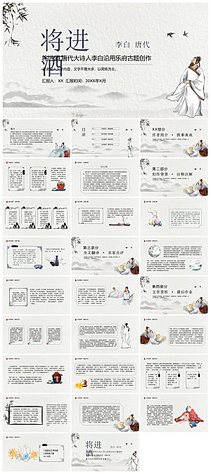 简约水墨风中小学古诗词绝句赏析教学课件