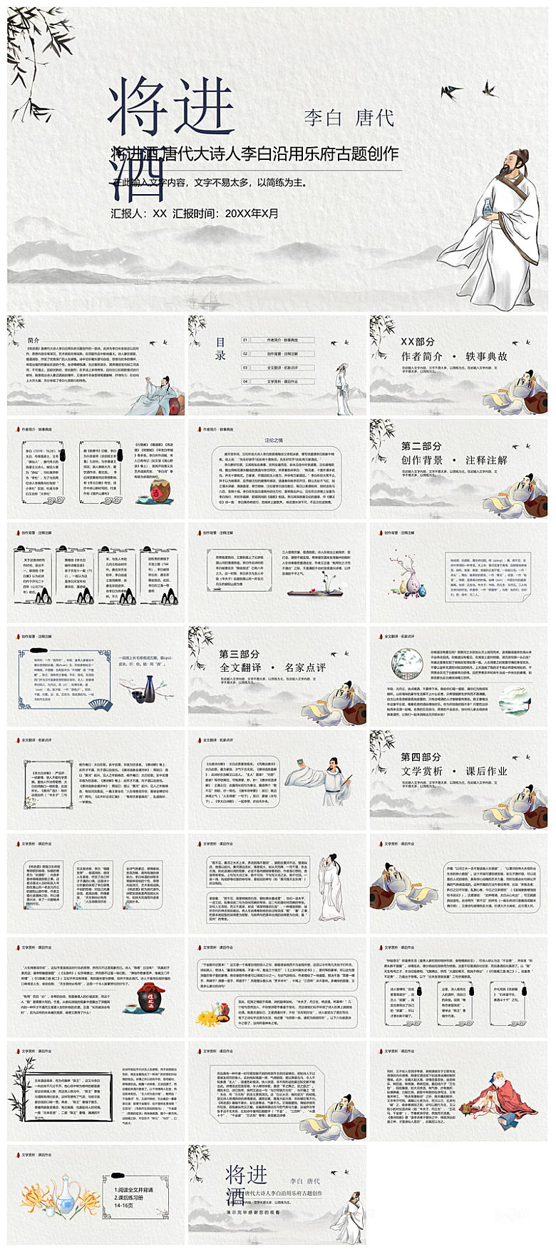 简约水墨风中小学古诗词绝句赏析教学课件