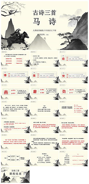 简约水墨风中小学古诗词绝句赏析教学课件