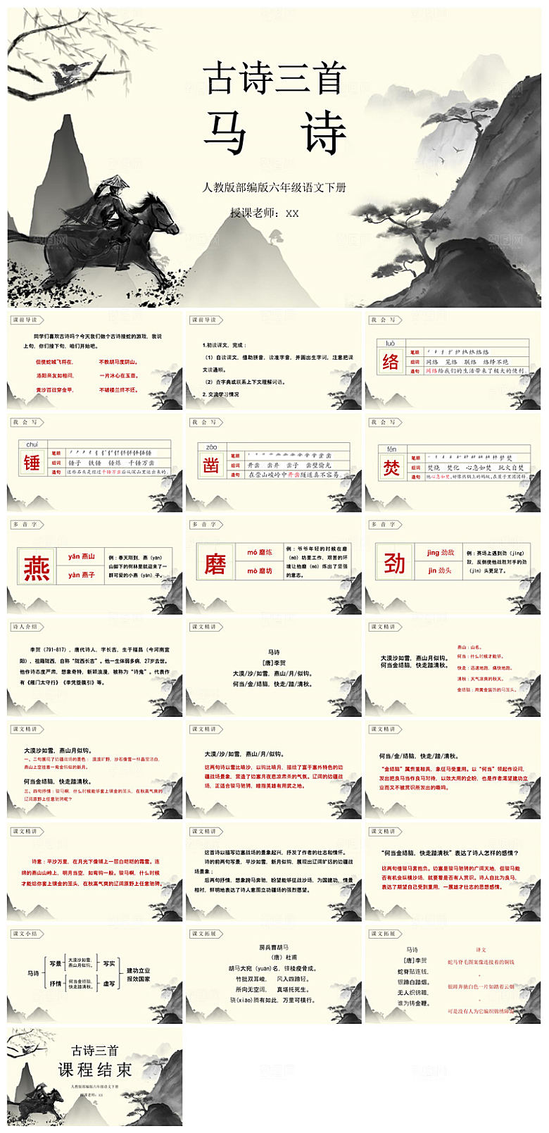 简约水墨风中小学古诗词绝句赏析教学课件