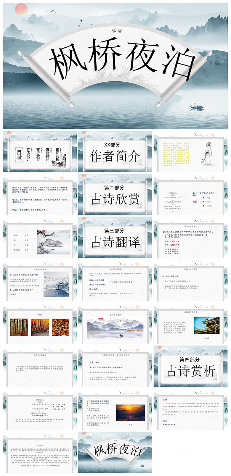 简约水墨风中小学古诗词绝句赏析教学课件