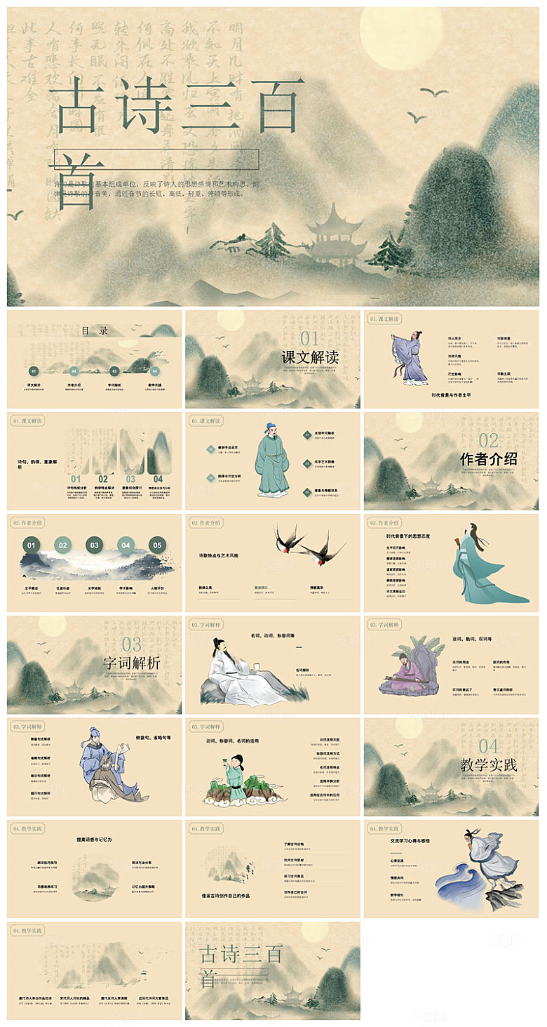 简约水墨风中小学古诗词绝句赏析教学课件