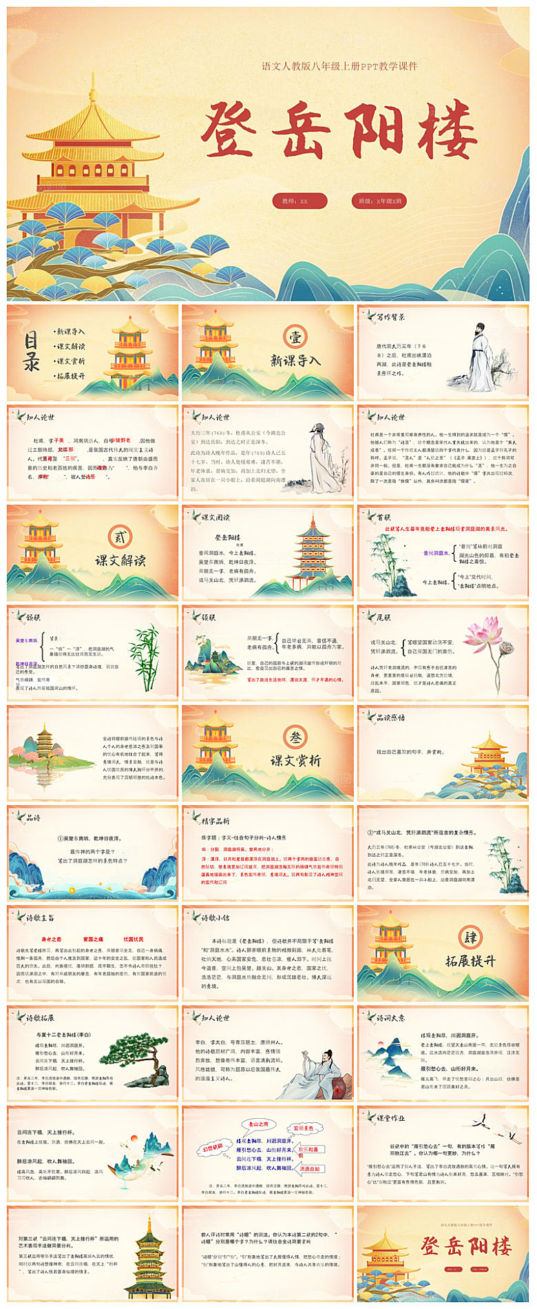 简约水墨风中小学古诗词绝句赏析教学课件