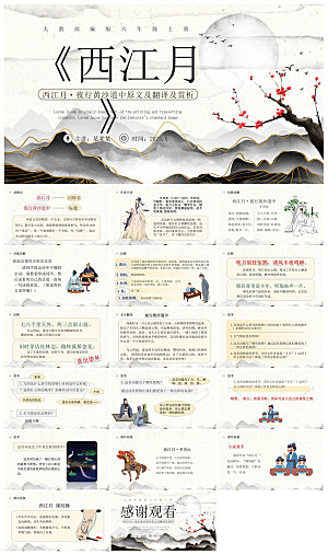 简约水墨风中小学古诗词绝句赏析教学课件