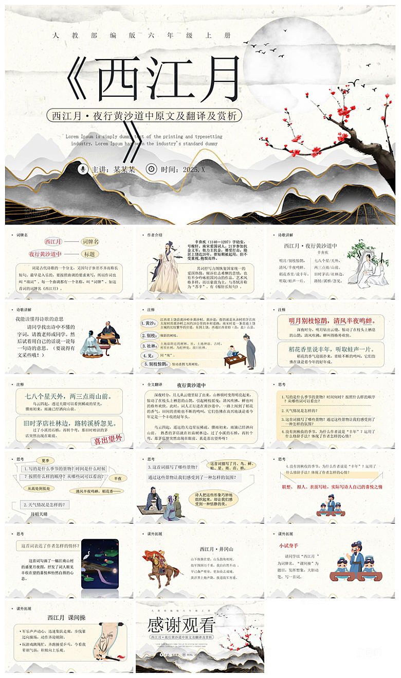 简约水墨风中小学古诗词绝句赏析教学课件