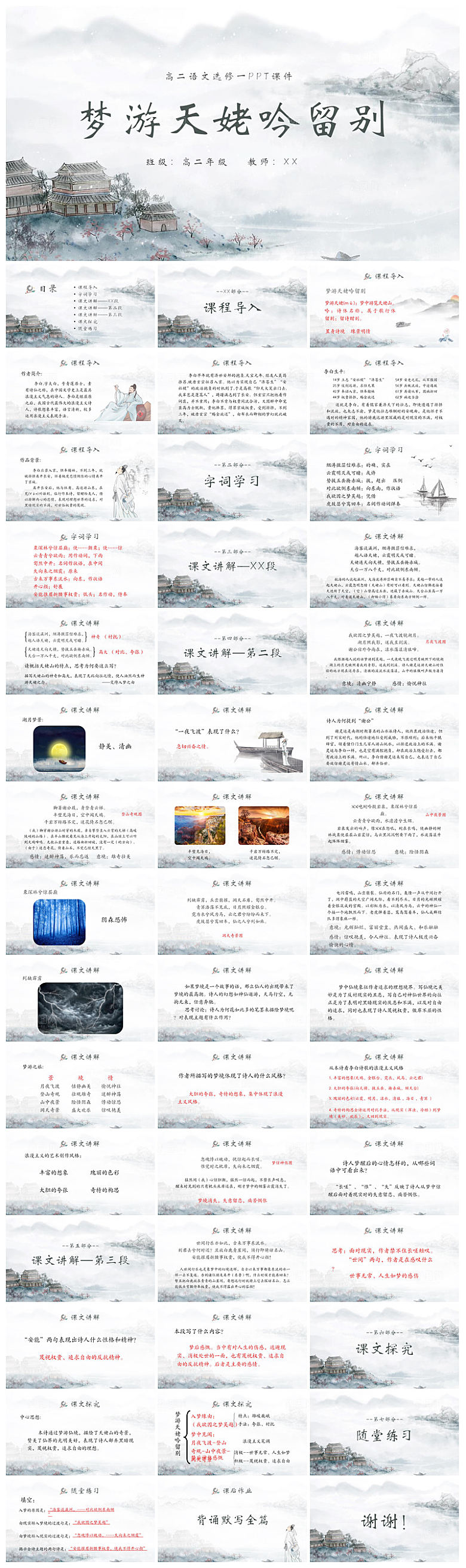 简约水墨风中小学古诗词绝句赏析教学课件