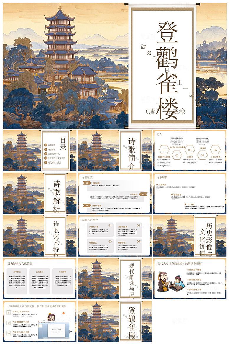 简约水墨风中小学古诗词绝句赏析教学课件