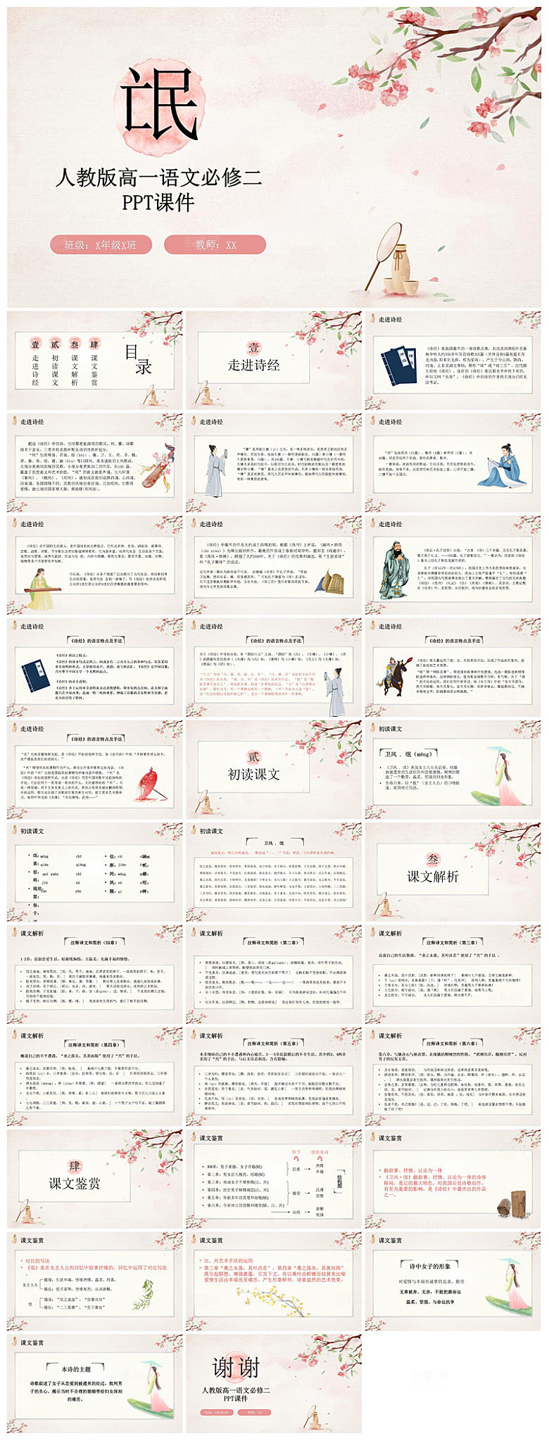 简约水墨风中小学古诗词绝句赏析教学课件