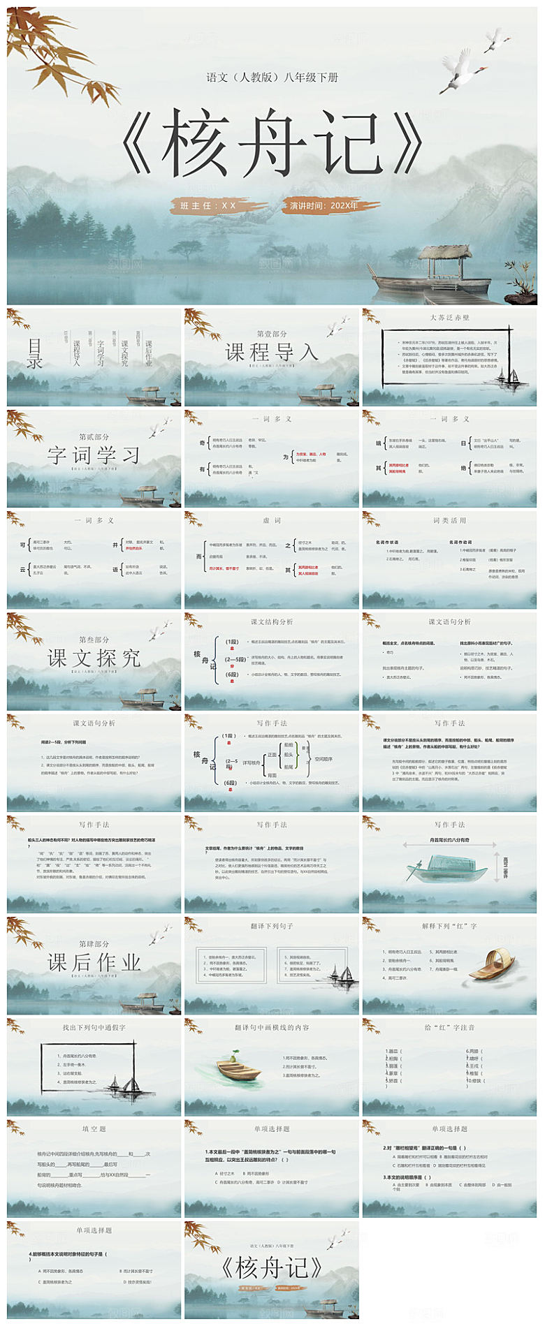 简约水墨风中小学古诗词绝句赏析教学课件