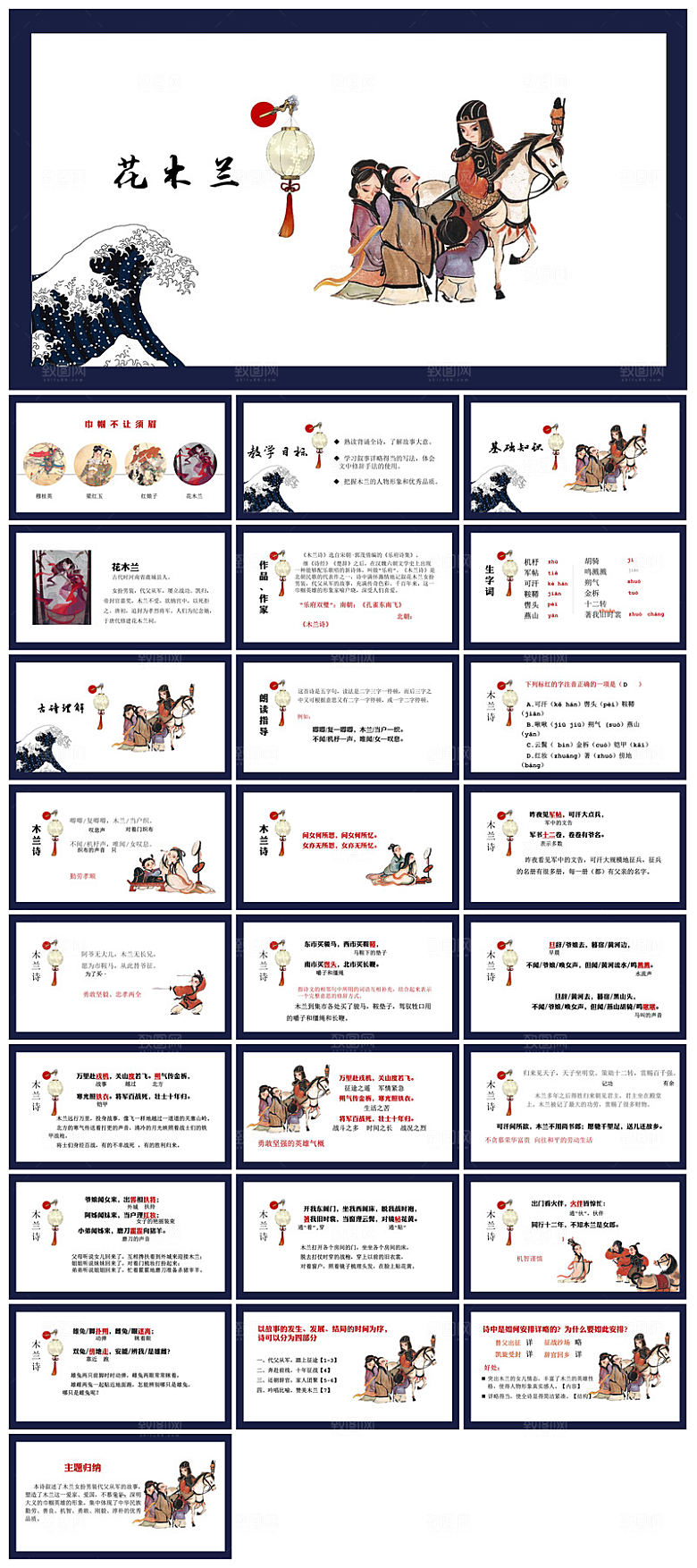 简约水墨风中小学古诗词绝句赏析教学课件