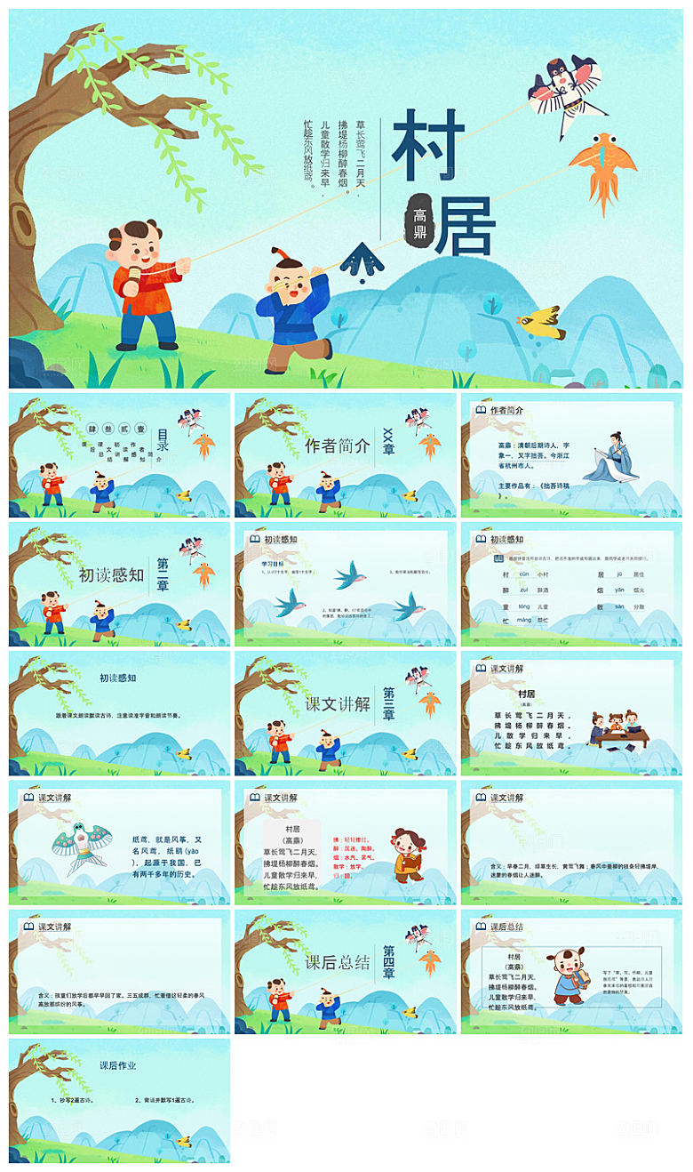 简约水墨风中小学古诗词绝句赏析教学课件
