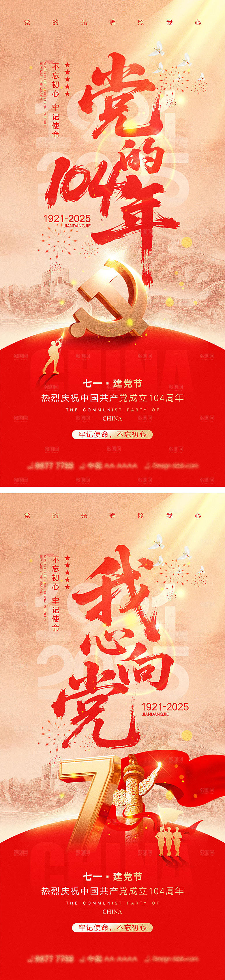 71建党节宣传海报