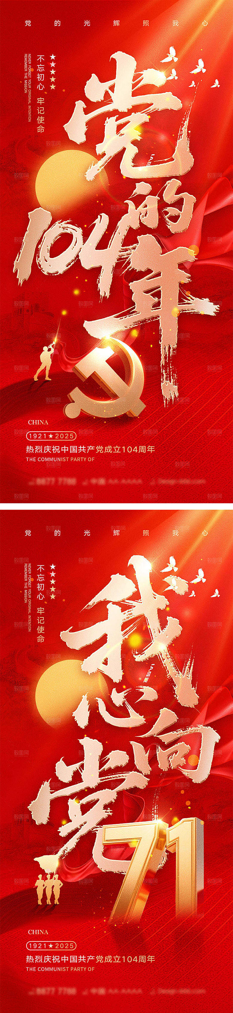 71建党节宣传海报