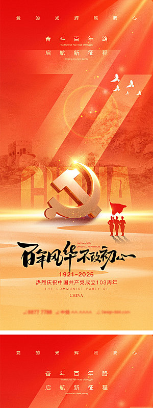 71建党节宣传海报