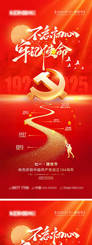 71建党节宣传海报