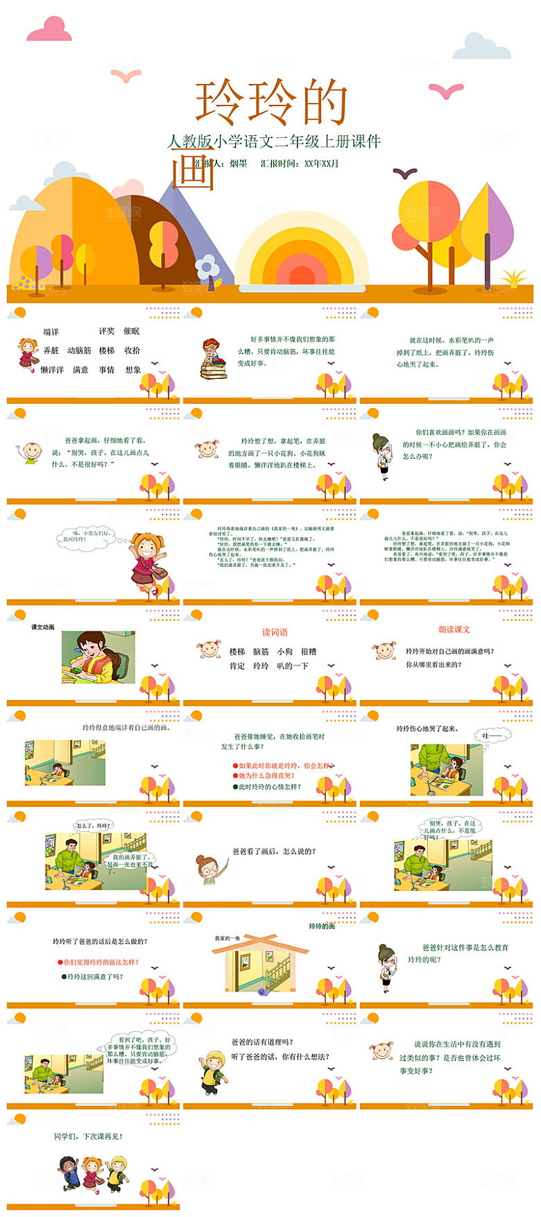 古诗成语诗歌文言文赏析语文教师教学课件