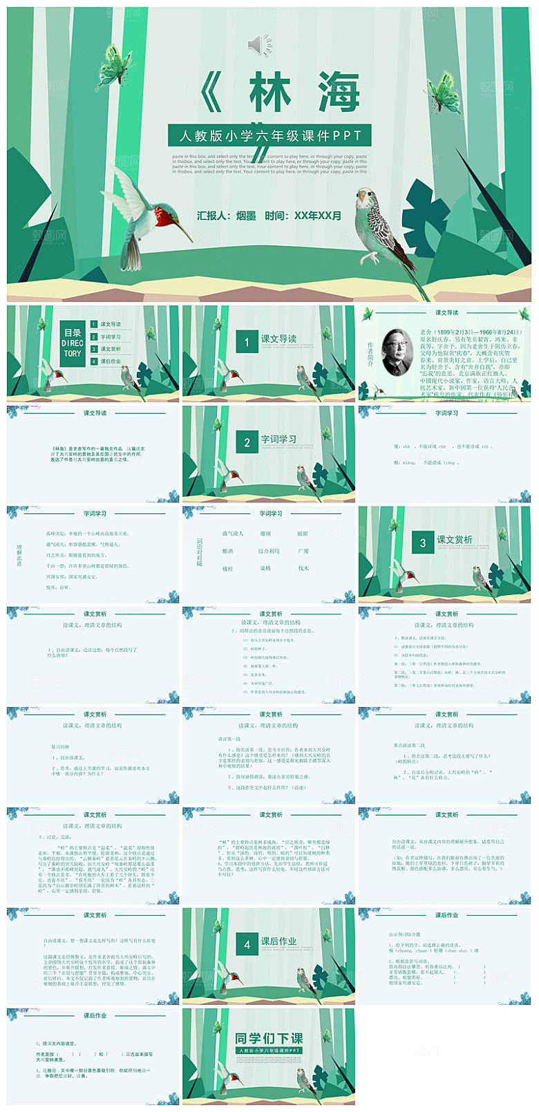 古诗成语诗歌文言文赏析语文教师教学课件