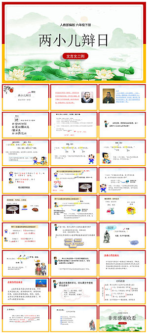 古诗成语诗歌文言文赏析语文教师教学课件