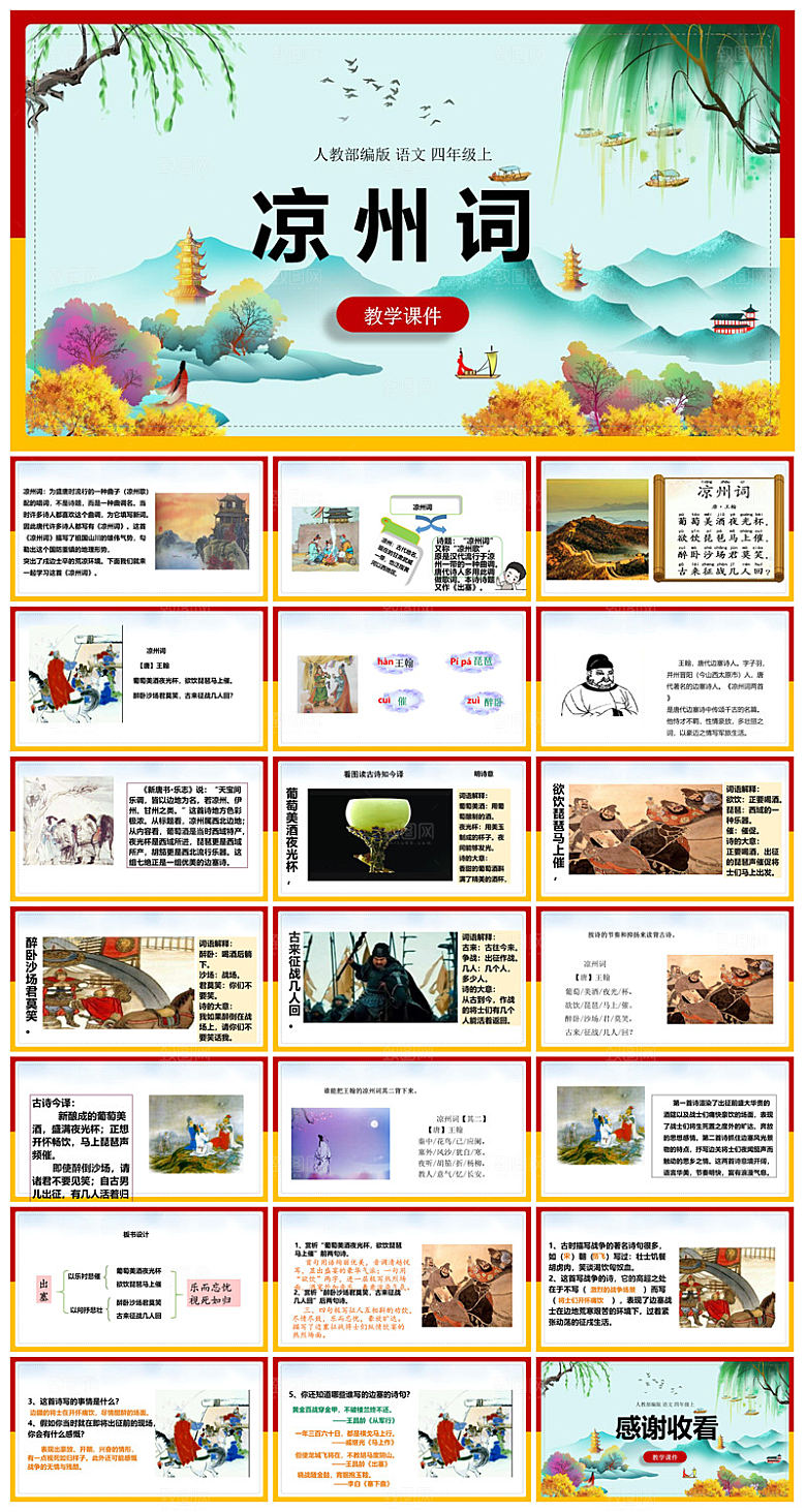 古诗成语诗歌文言文赏析语文教师教学课件