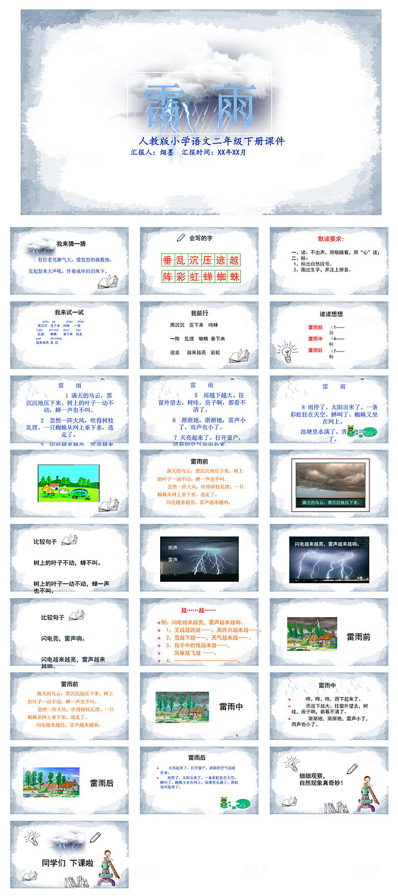 古诗成语诗歌文言文赏析语文教师教学课件