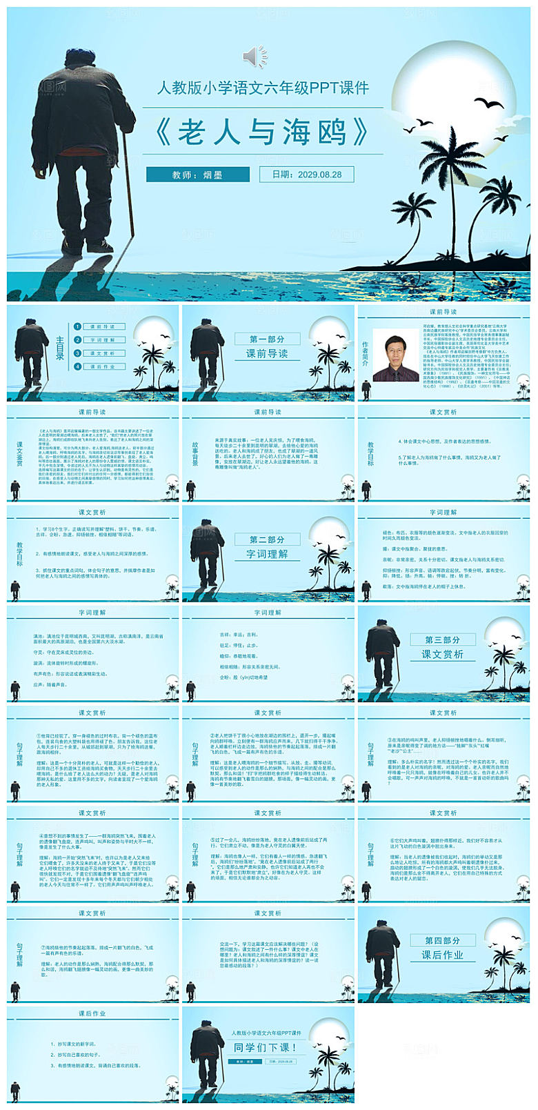 古诗成语诗歌文言文赏析语文教师教学课件
