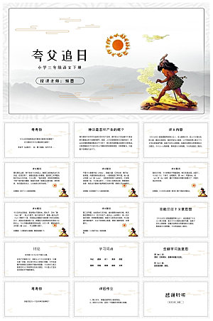 古诗成语诗歌文言文赏析语文教师教学课件