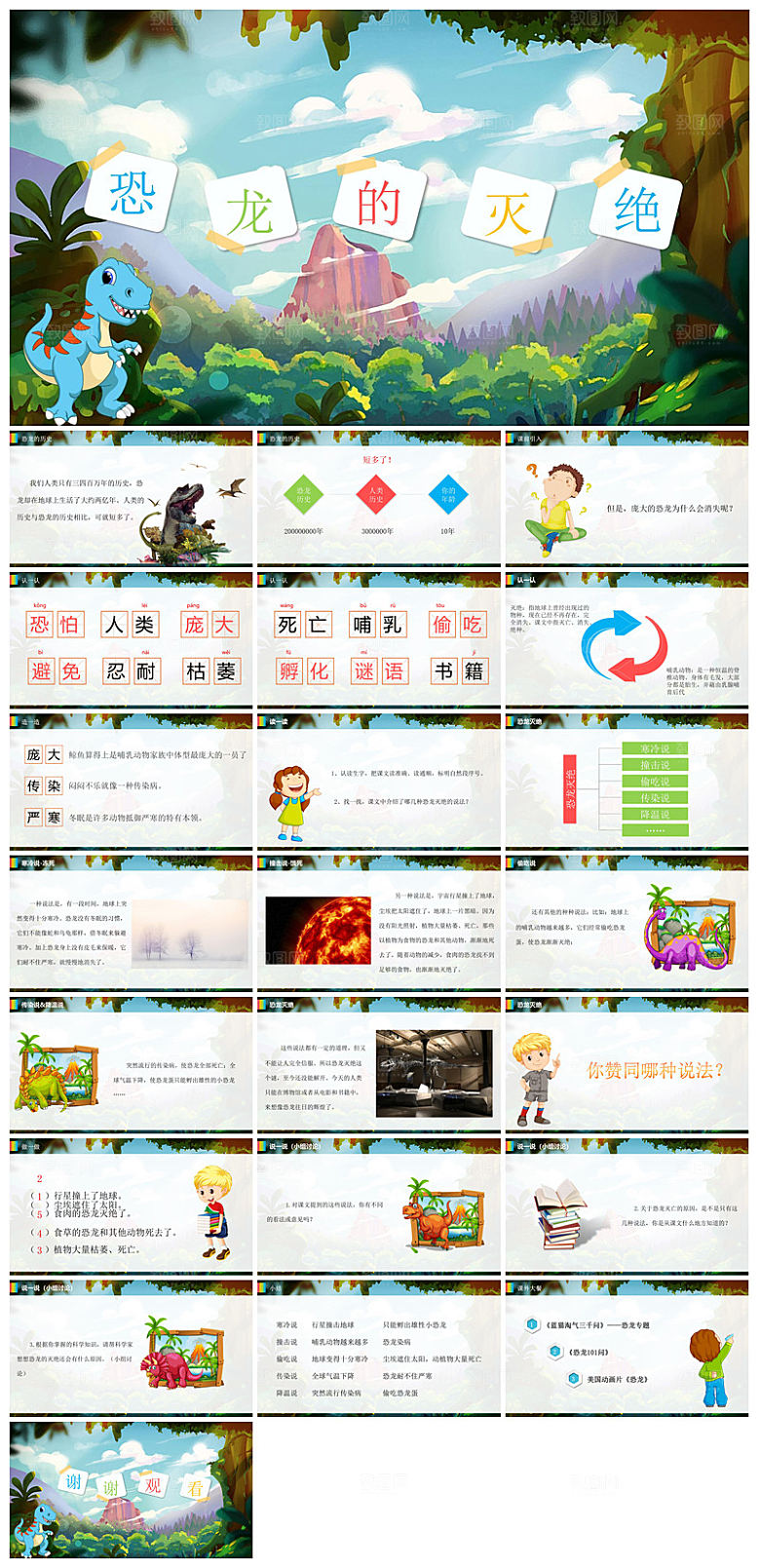 古诗成语诗歌文言文赏析语文教师教学课件