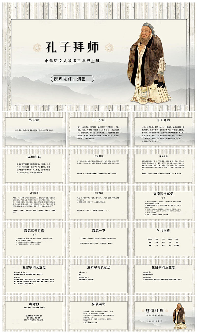 古诗成语诗歌文言文赏析语文教师教学课件